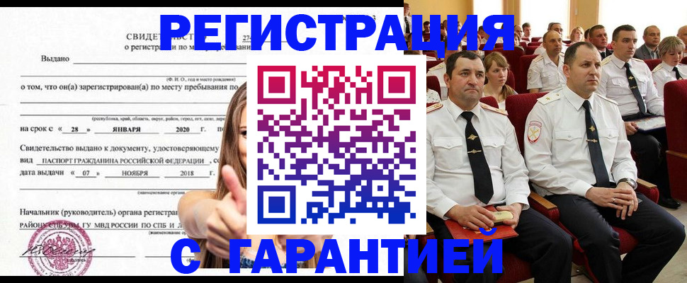 прописка законно в Белоярске