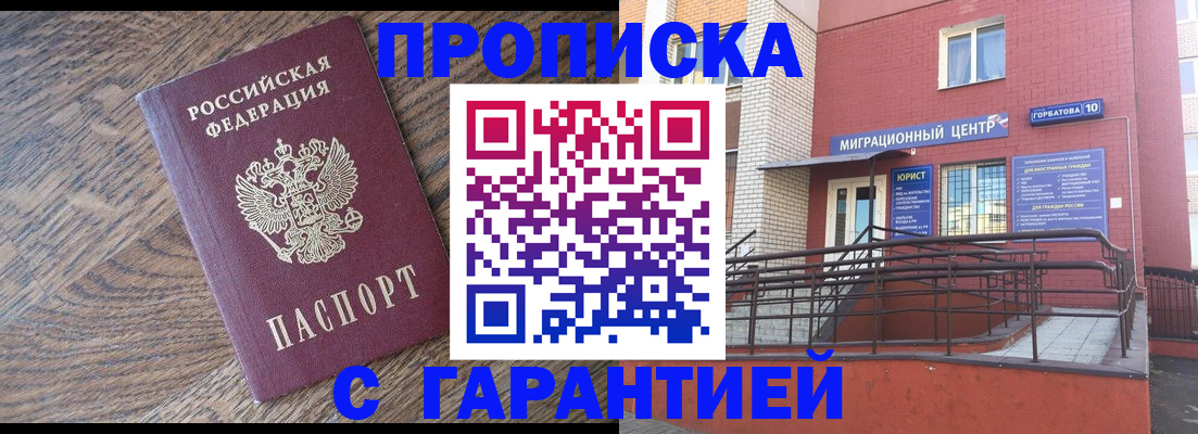 прописка 2025 в Белоярске